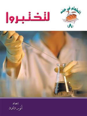 cover image of لتختبروا